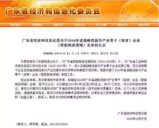 科捷龍機器人被認定廣東省戰(zhàn)略性新興產業(yè)骨干企業(yè)