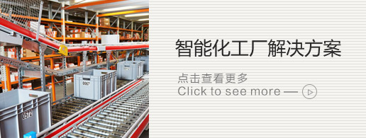 智能化工廠(chǎng)解決方案