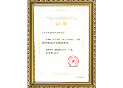 DD天平機(jī)械手高新技術(shù)證書