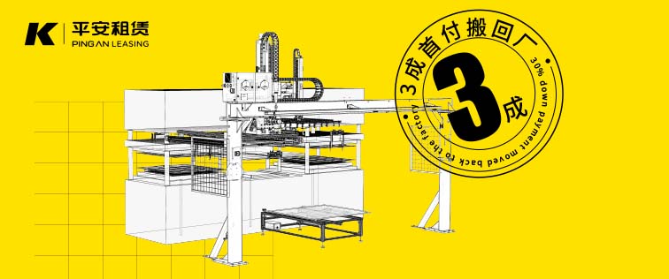 3成首付搬回廠！科捷龍聯(lián)合平安租賃，全國(guó)范圍（除東三省）均可操作！