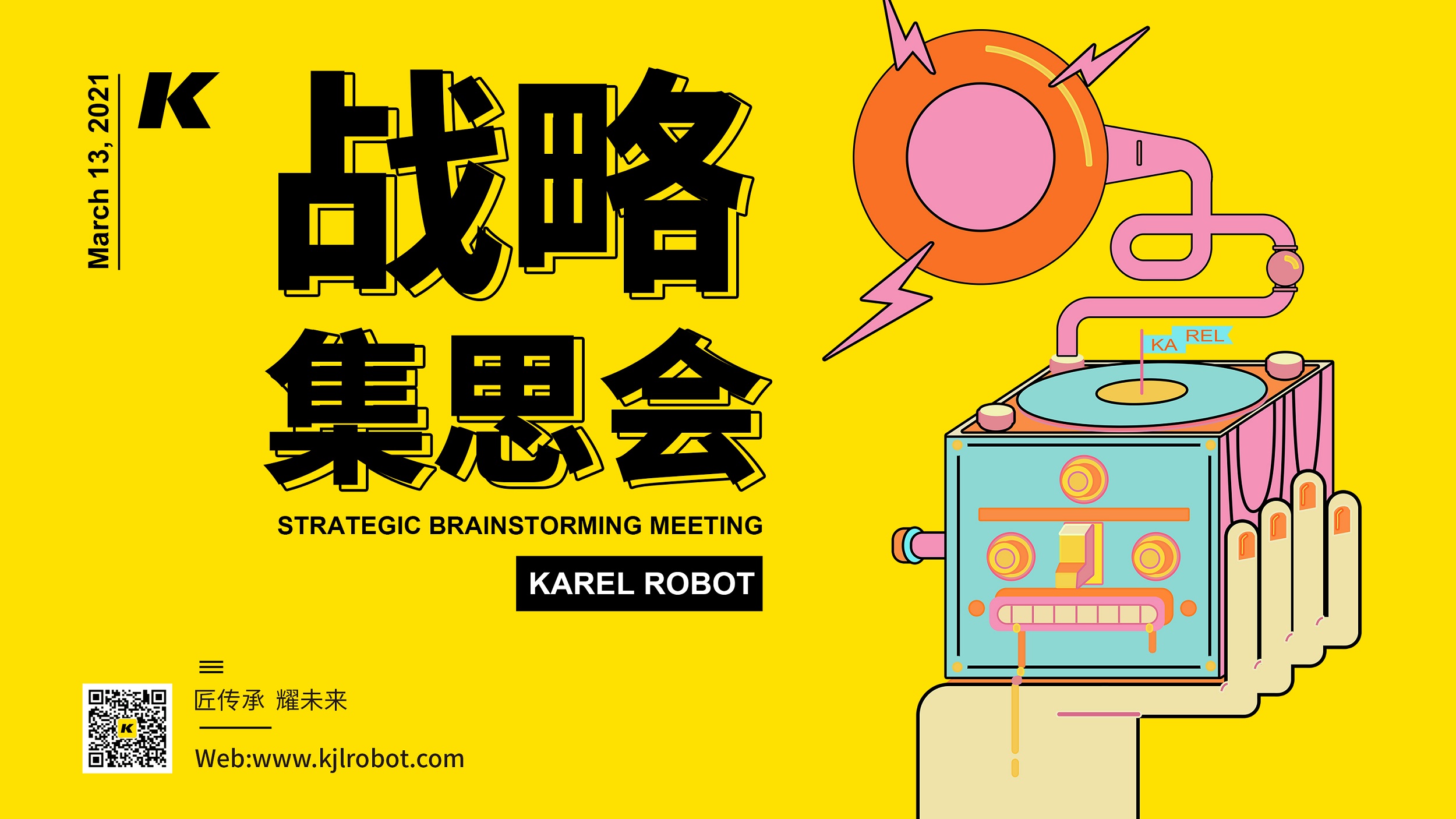 讓世界愛(ài)上科捷龍 | 戰(zhàn)略集思會(huì)圓滿結(jié)束！