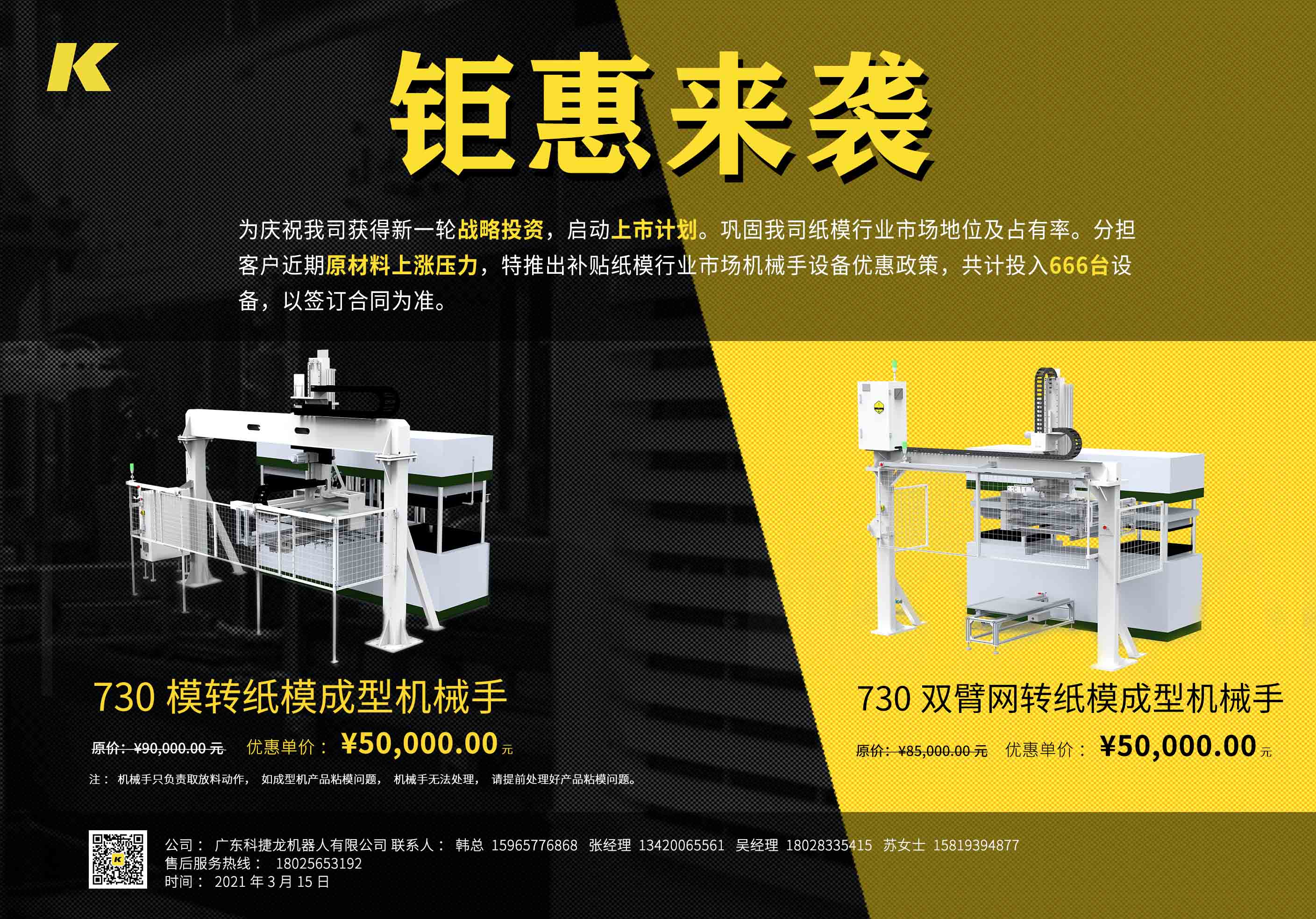 鉅惠來(lái)襲！！！