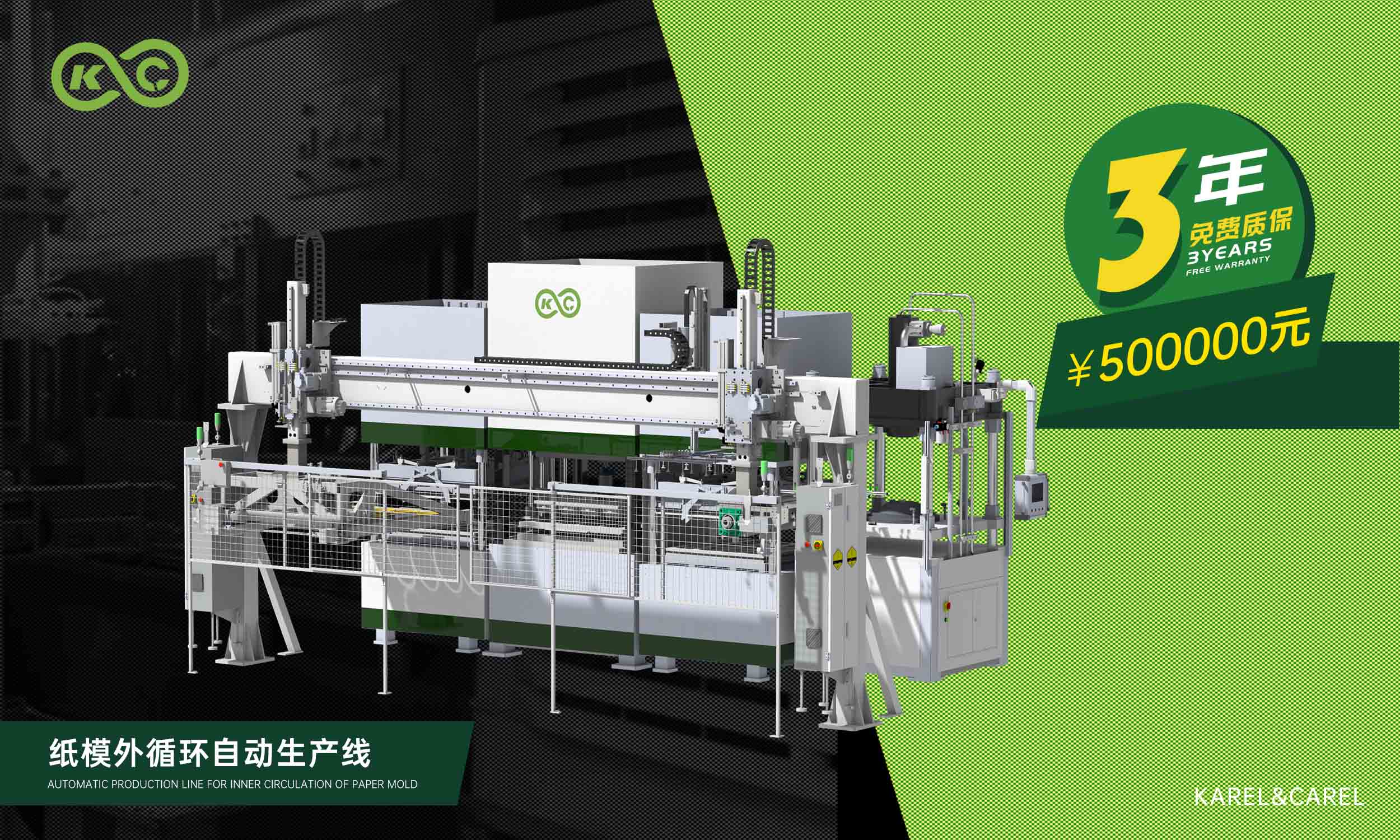 紙模外循環(huán)自動(dòng)生產(chǎn)線